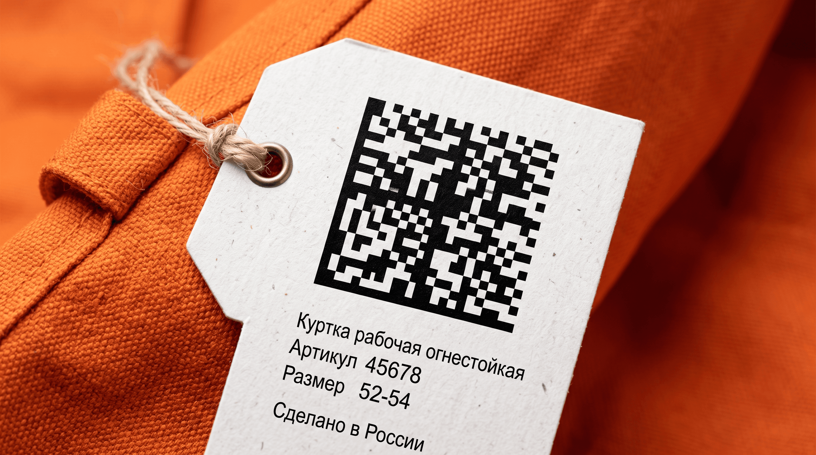 Навесная картонная бирка на огнестойкой рабочей куртке с кодом Data Matrix Честного знака и русским текстом