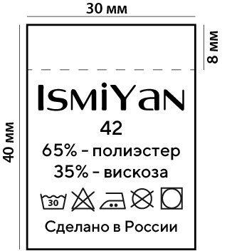 Составник 30×40 мм: состав 65% полиэстер, 35% вискоза, значки ухода и надпись Сделано в России