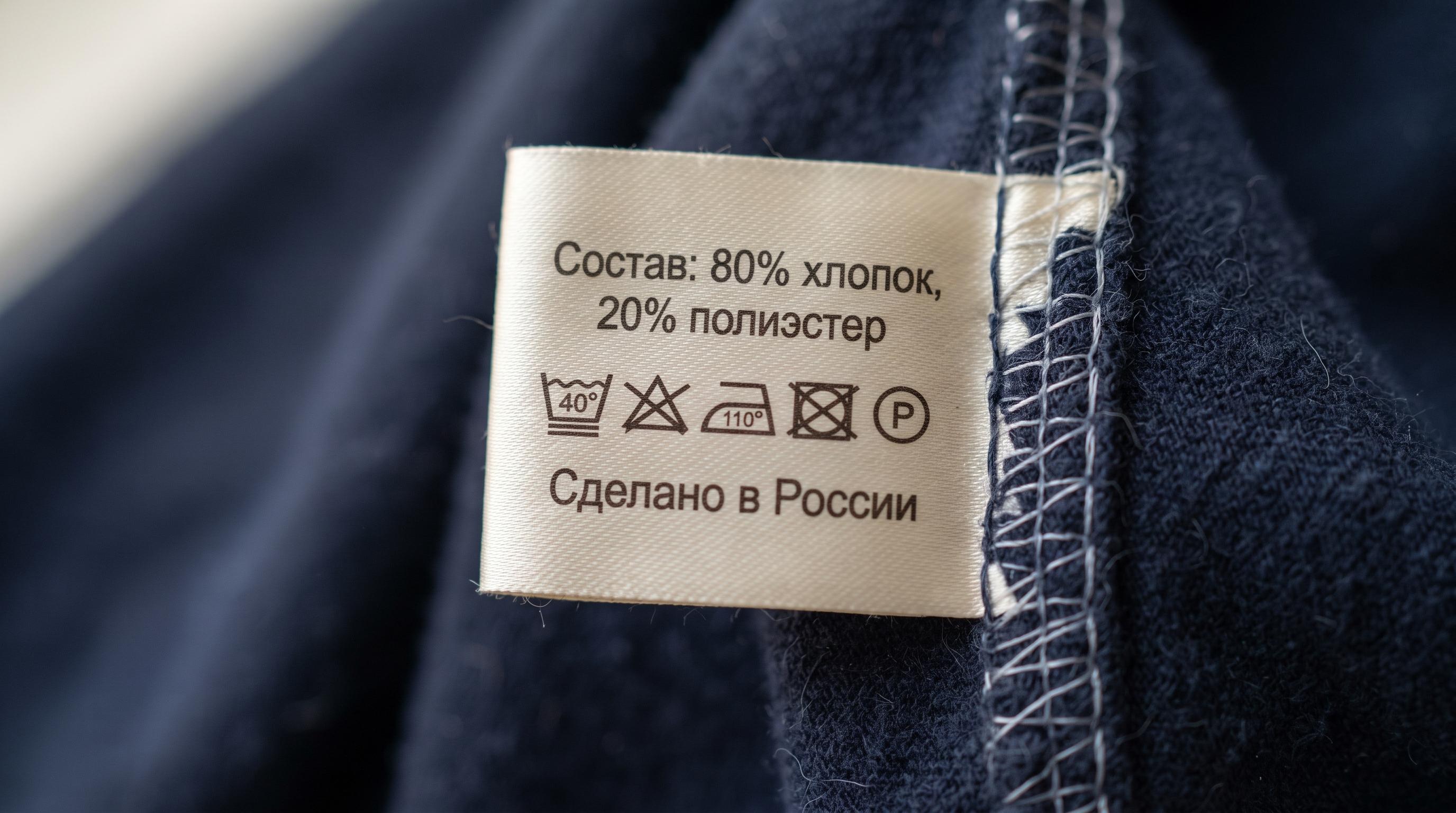 Составник в шве изделия: состав 80% хлопок, 20% полиэстер, значки ухода и надпись Сделано в России