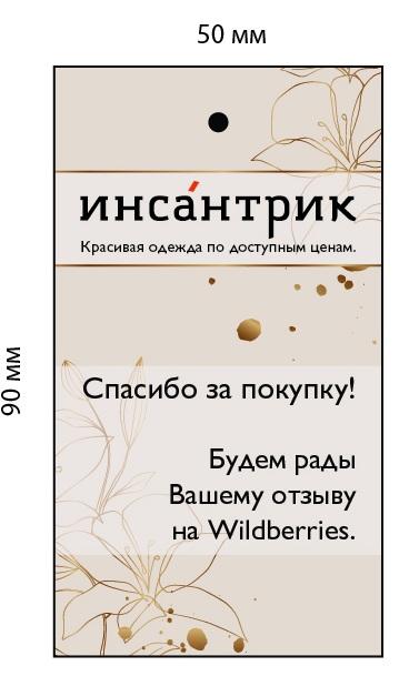Навесная картонная бирка 50×90 мм с логотипом